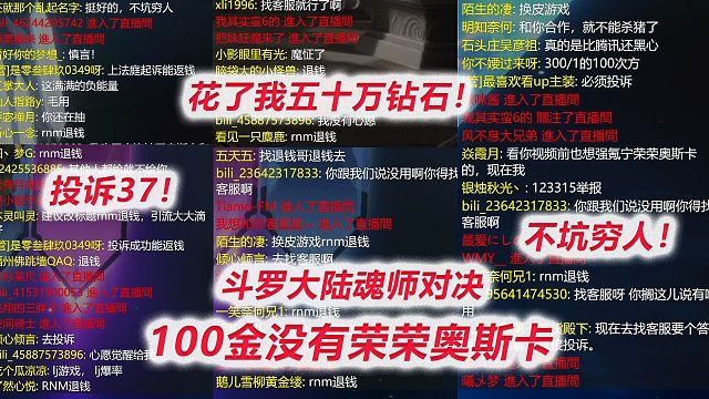 100张SSR没有荣荣奥斯卡！37把我当猪杀【D6-1斗罗大陆魂师对决】