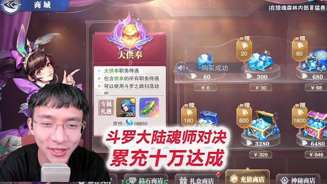 又充了4万9，累充二十万完成一半！【D8-1斗罗大陆魂师对决】