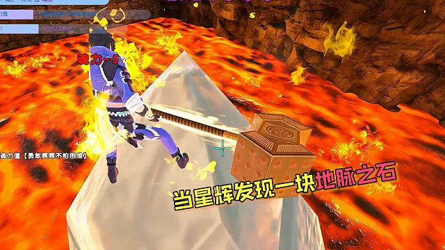 【星辉】星辉发现一块地脉之石