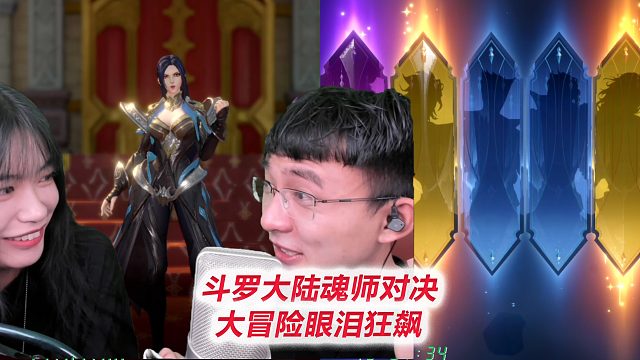 又抽12张金卡，大冒险眼泪狂飙【D9-1斗罗大陆魂师对决】