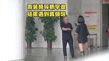 男人只有掛到墻上才老實 #搞笑
