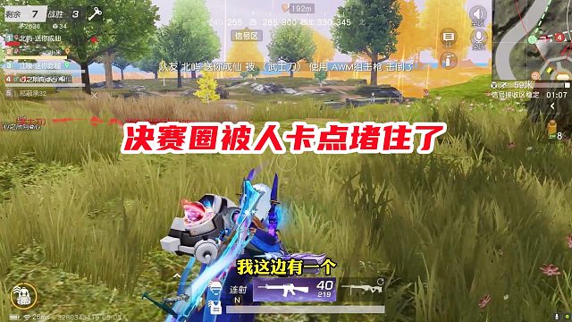 决赛圈被人卡点堵住了，还好队友冲进房区成功带队吃鸡！荒野行动