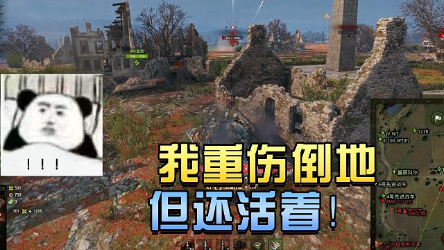 坦克世界：我重伤倒地 但还活着#高能时刻#