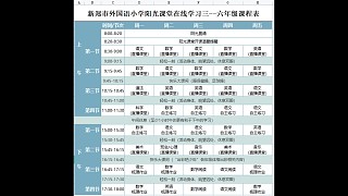 課程表