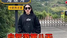 #自駕游旅行  自駕游第八天，在西藏見過太多的美景，已經(jīng)沒有視覺沖擊力了……