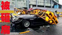 第714期：塔吊突然倒塌，将路过的轿车给砸扁了，真倒霉！