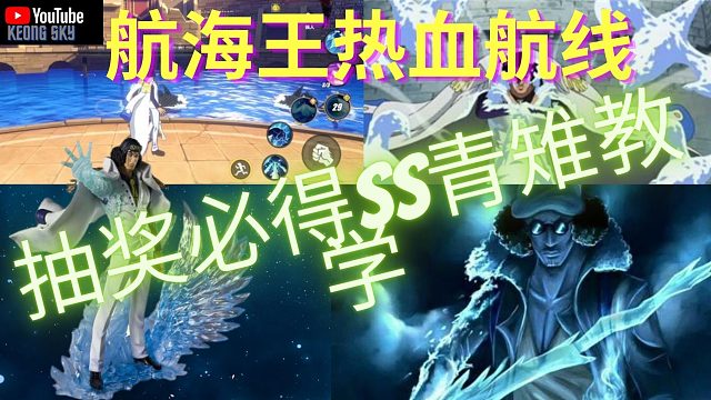 航海王热血起航终于抽到了清澈SS英雄。还有抽金色卡片教学心得。