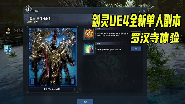 剑灵UE4最新单人本罗汉寺体验