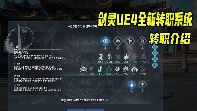 剑灵UE4全新转职系统介绍