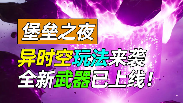 异世界来袭！异时空武器也太香了吧