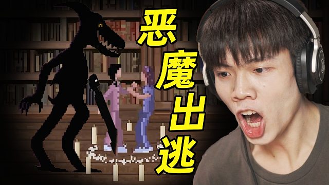 我能理解恶魔逃出地狱，而不是把地狱搬出来啊！霍普先生的玩具屋2 第四期