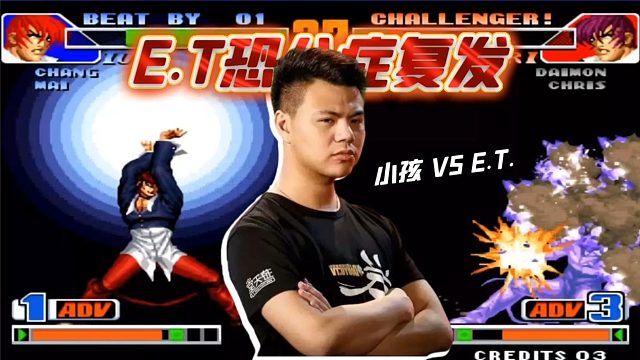 拳皇98：台湾ET恐八症又犯了，小孩三问随机到八神找谁说理去