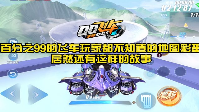 QQ飞车手游里99%的玩家都不知道的彩蛋背后，这才是“国之脊梁”