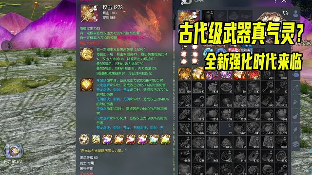 剑灵UE4全新强化时代来袭古代级武器灵真气上线