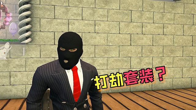 【星辉】打劫套装？