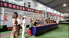 首届荆州杯门球赛闭幕式
