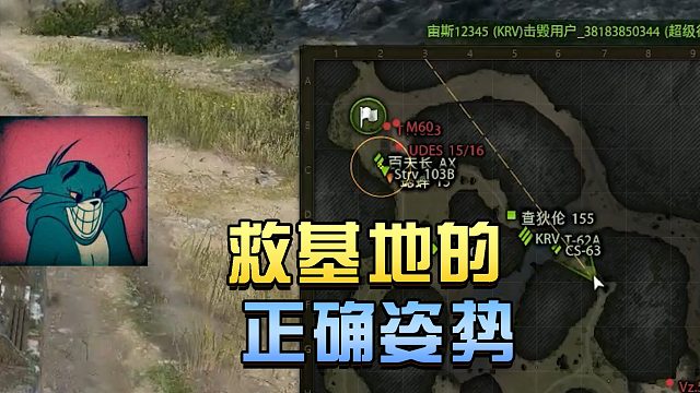 坦克世界：救基地的正（挨）确（打）姿势#高能时刻#