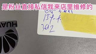 #深圳#笔记本维修#华为笔记本粉丝的华为MACH-W29进水怎么办拿去售后检测需要换主板私