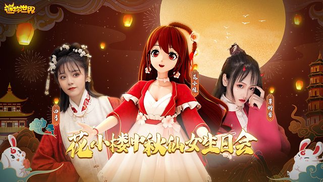 迷你世界花小楼：请注意，前方古风小仙女来袭！