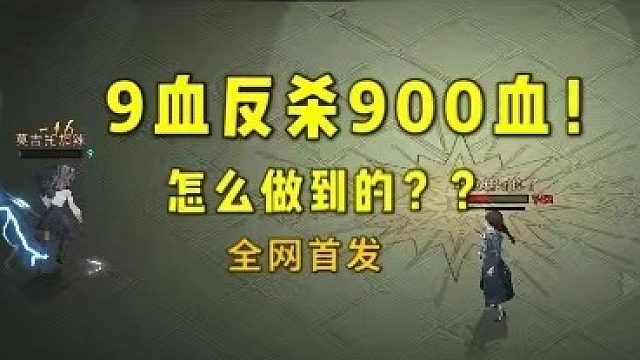 全网首发！平民9血极限反杀900血！精彩瞬间！卡组展示！