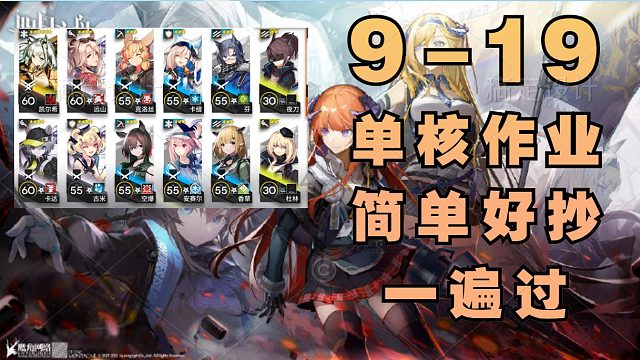 【9-19】凯尔希单核 这也能过？