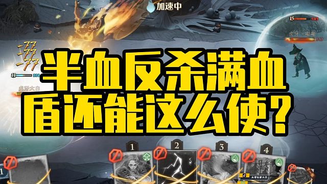 在哈利波特魔法觉醒中 半血反杀满血什么体验