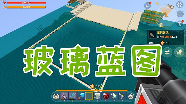 迷你世界：探索新世界76，复制好的玻璃蓝图放错位置，我太难了