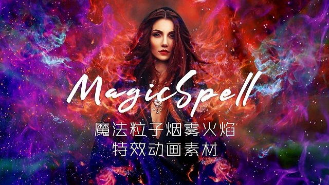 视频素材 153个魔法粒子烟雾火焰特效动画素材 Magic Spell BBV48