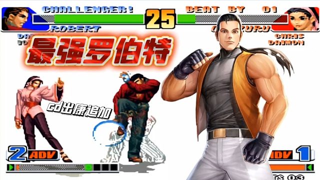 拳皇98：版边CD出康追加升龙！各种残血前冲打击投对手心态崩了