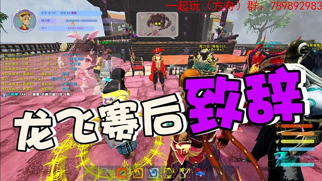 【龙飞】赛后致辞