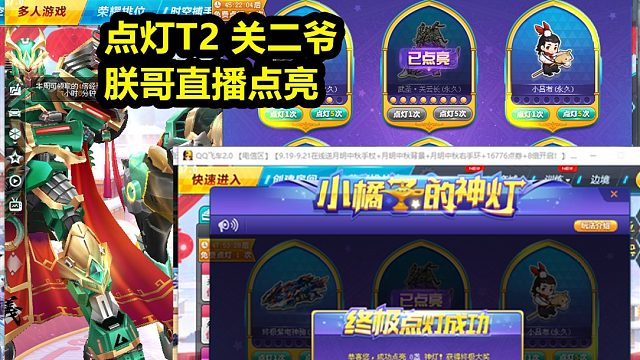 QQ飞车朕哥：全度第一个点灯T2武圣·关云长！小橘子神灯更新最后一灯点亮永久