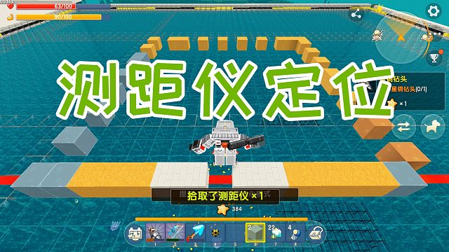 迷你世界：探索新世界77，蓝图玻璃地面完工，测距仪定位新区域