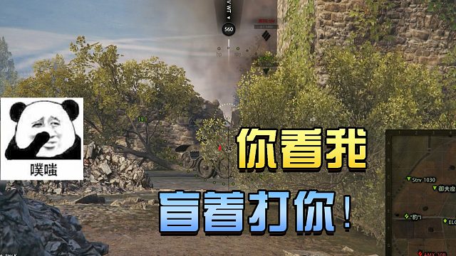 坦克世界：你看我打不打你就完事了#高能时刻#