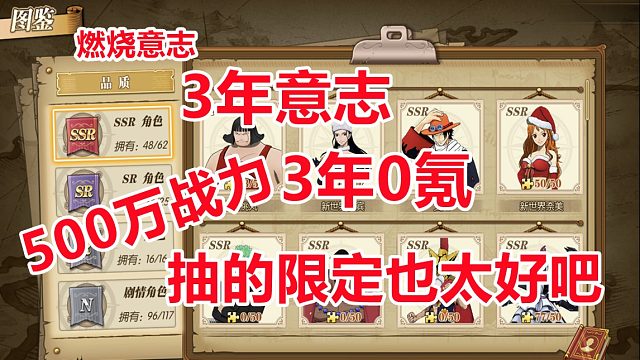 燃烧意志：3年0氪玩家500百万战力，资源抽卡大揭秘