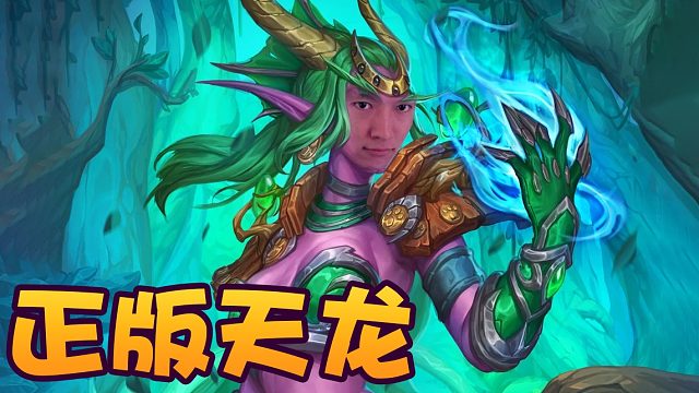 战棋瓦：酒馆战棋 唯一正版大威天龙 双金泰蕾苟萨登场！