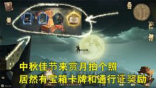哈利波特魔法觉醒：中秋节隐藏拍照任务你做了吗