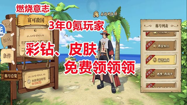 燃烧意志：0氪玩家也能领到限定皮肤与彩砖，坚持就会有的