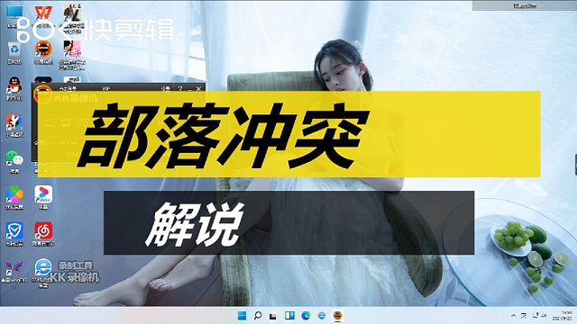 部落冲突青翼解说：山河退游第二个部落