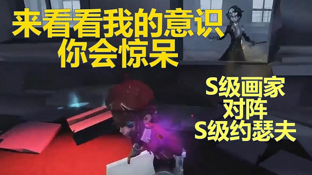 开挂般的意识躲暗杀躲闪现对阵S级约瑟夫