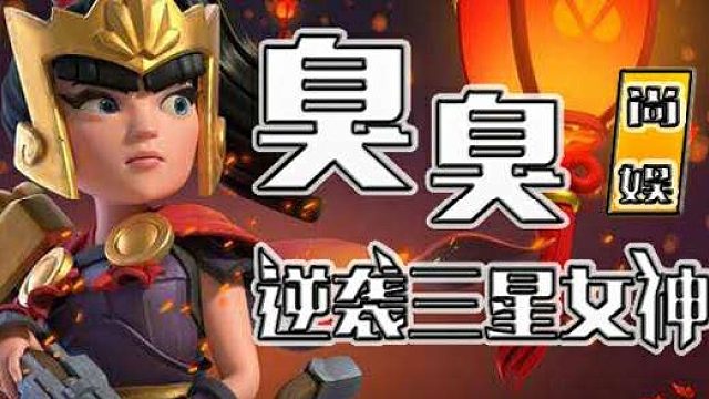 秋季木兰杯冠军决赛J.X.T三星集锦1