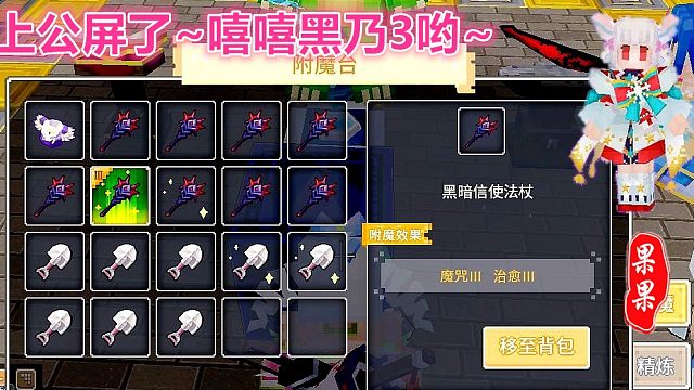 【果果小公举】中秋节遇见喜欢的人就在一起吧  黑杖附魔遇见377的就点了吧