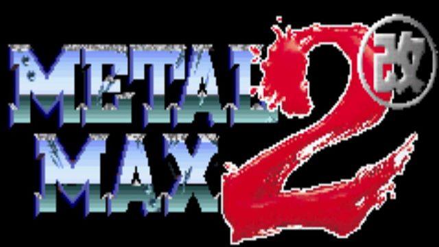 重装机兵2改 最终boss决战