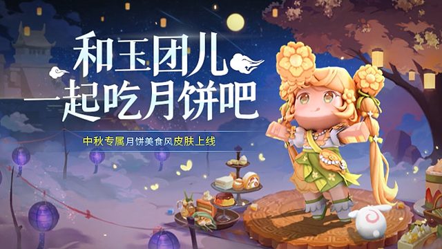 迷你世界：和玉团儿一起吃月饼吧！中秋专属月饼美食风皮肤上线！