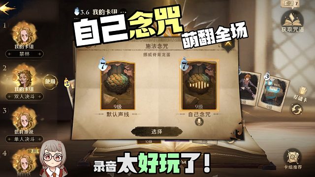 自己念咒萌翻全场！哈利波特魔法觉醒自己录制咒语感觉太有意思了！