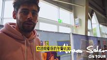 【Vlog】西班牙流行歌手Alvaro Soler音樂(lè)旅途揭秘之飲食篇