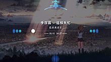 B站最強(qiáng)音質(zhì)【季彥霖】【選擇失憶】無(wú)損立體音效，佩戴耳機(jī)！