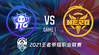 TTG vs Hero-1 KPL秋季赛