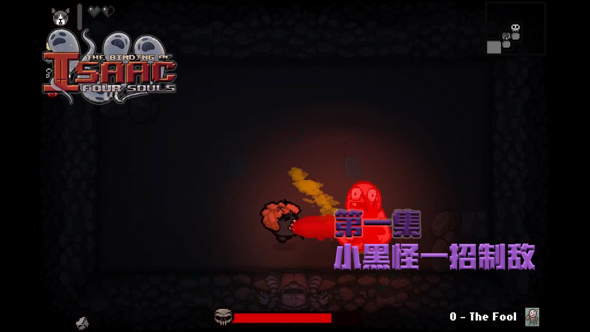 欢迎来到以撒的结合游戏实况的直播间