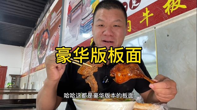 怼一碗豪华板面，鸡腿鸡蛋五花肉丸子和香肠，真香
