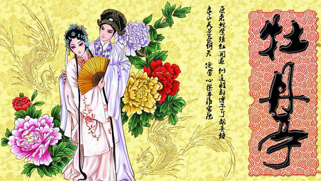 【漫谈】整点现代的东西在牡丹亭的舞台上？似乎是个路子